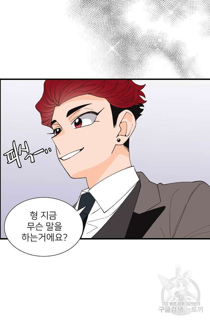 우리형은 존잘님 87화 16