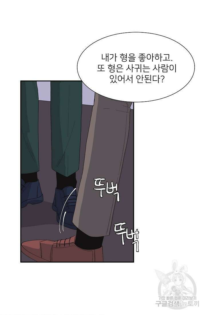 우리형은 존잘님 87화 17