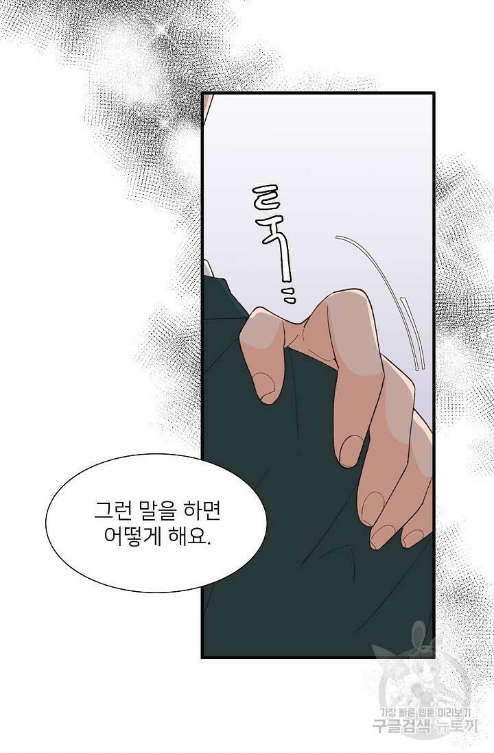 우리형은 존잘님 87화 18