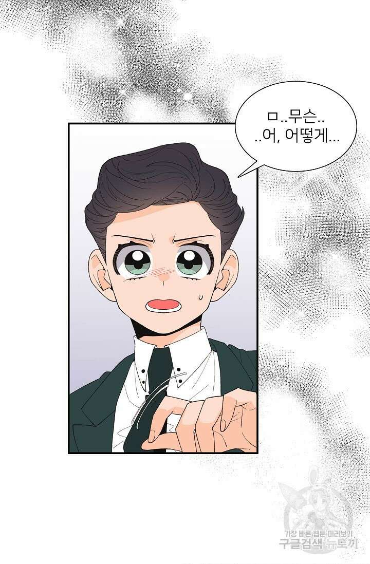 우리형은 존잘님 87화 21