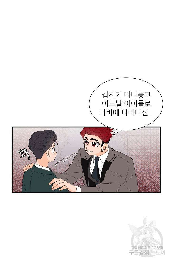 우리형은 존잘님 87화 23