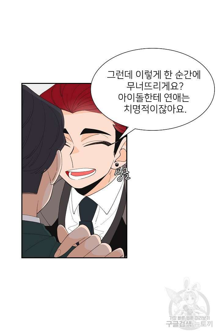 우리형은 존잘님 87화 25