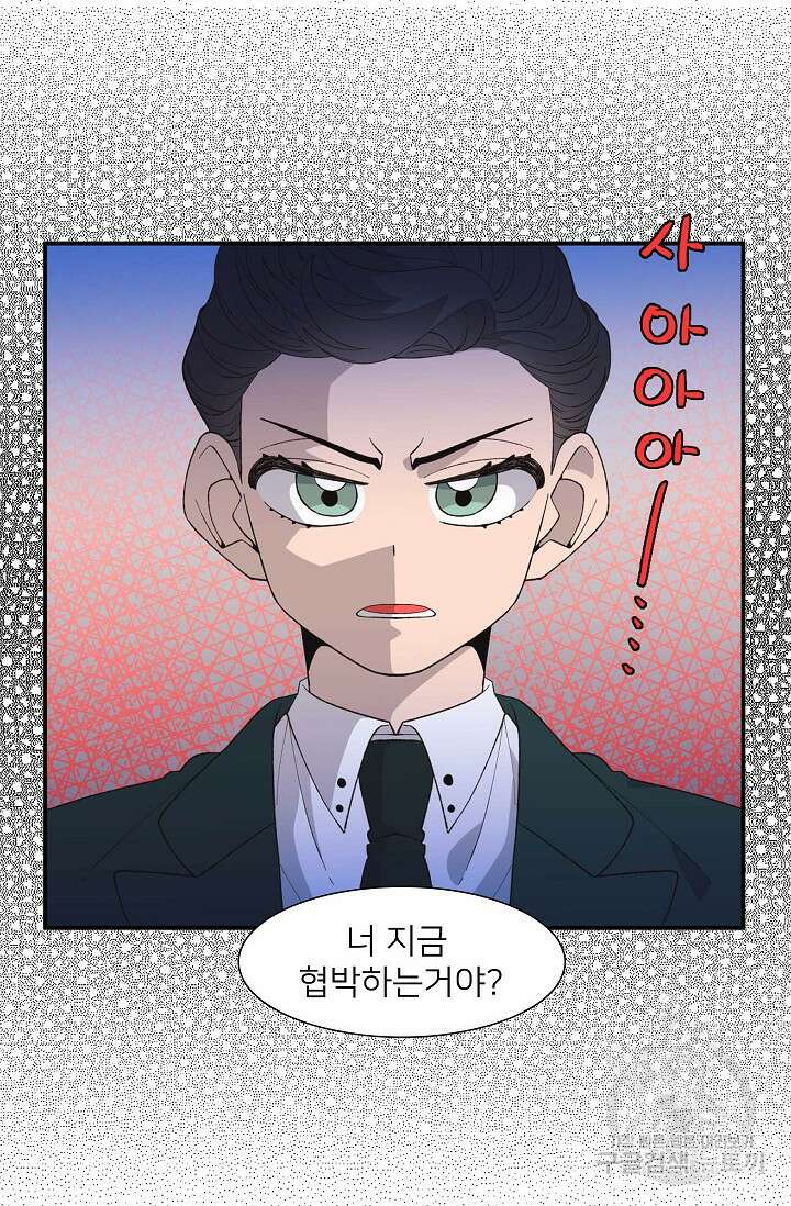 우리형은 존잘님 87화 28