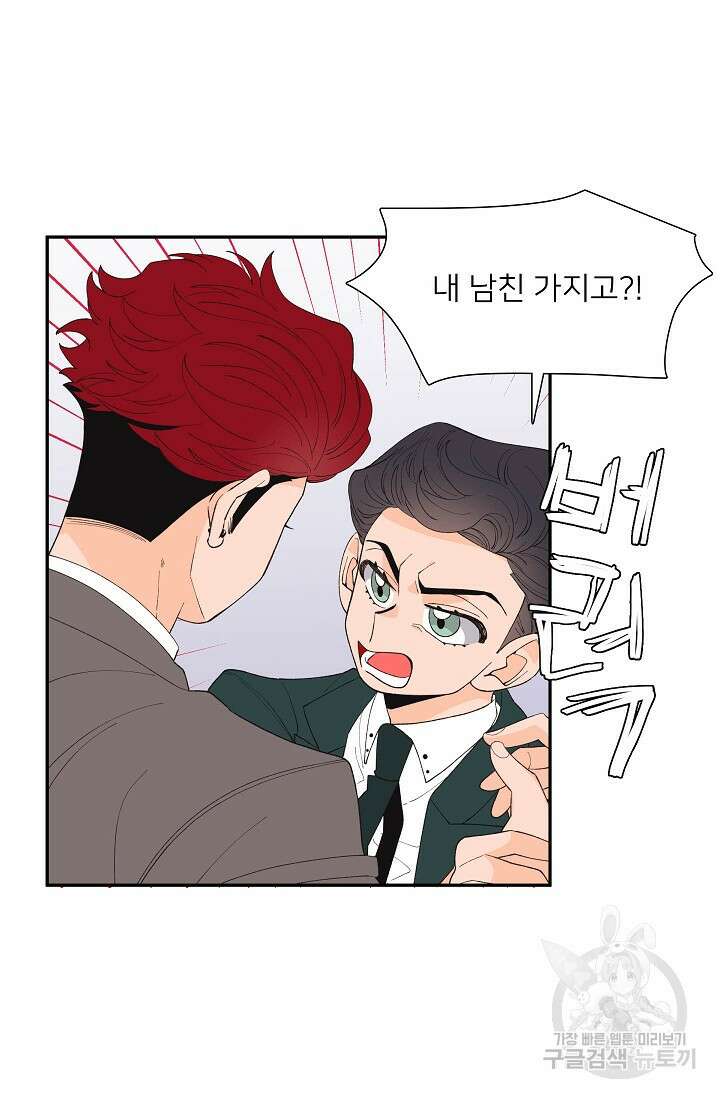 우리형은 존잘님 87화 31