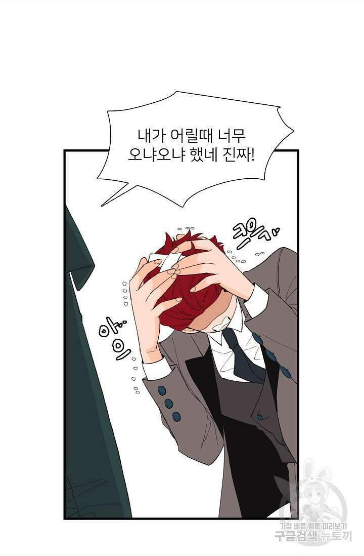 우리형은 존잘님 87화 34