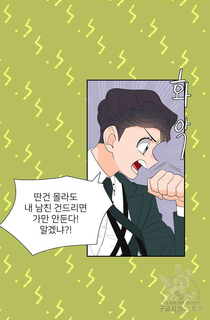우리형은 존잘님 87화 35