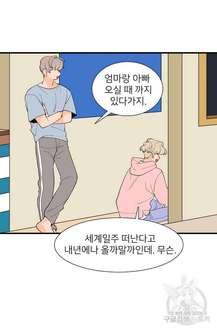 우리형은 존잘님 87화 39