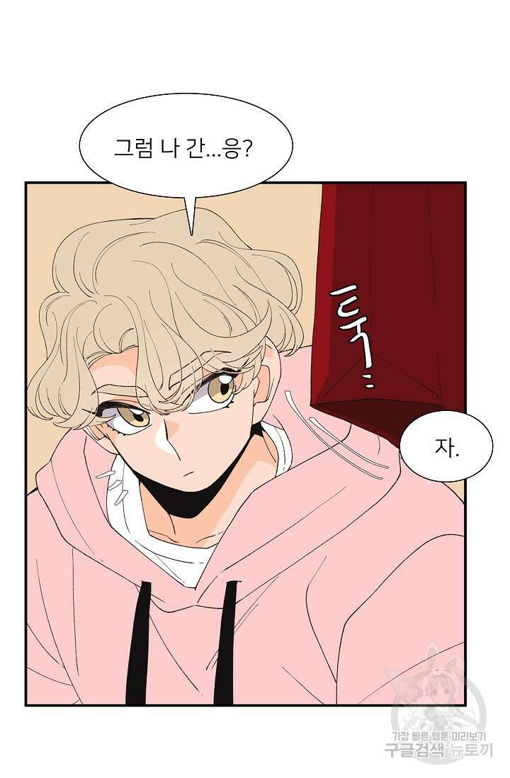 우리형은 존잘님 87화 41