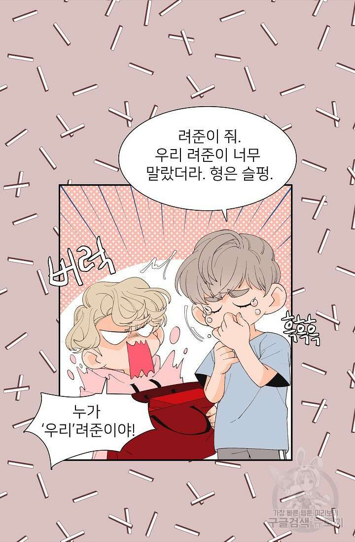 우리형은 존잘님 87화 43