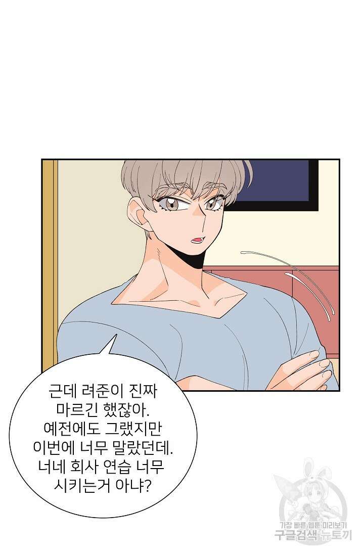 우리형은 존잘님 87화 44