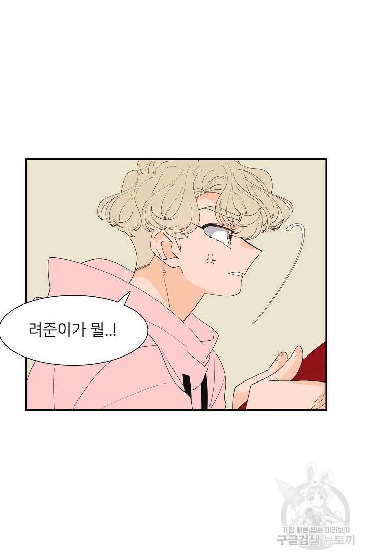 우리형은 존잘님 87화 45