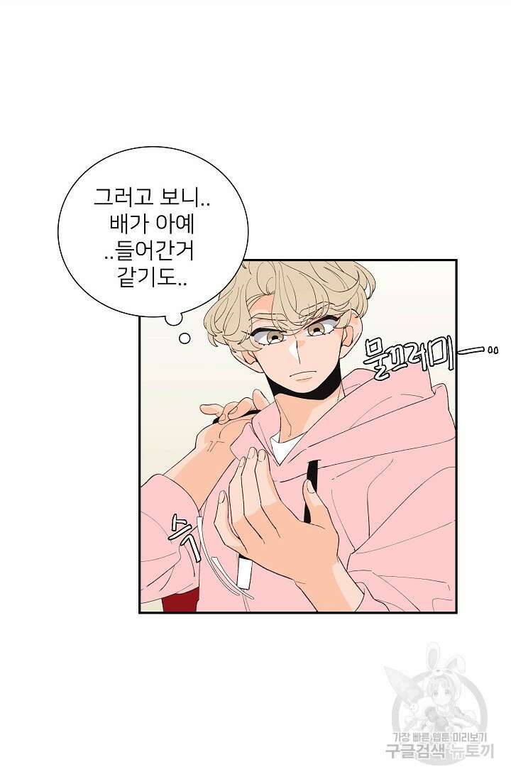 우리형은 존잘님 87화 47