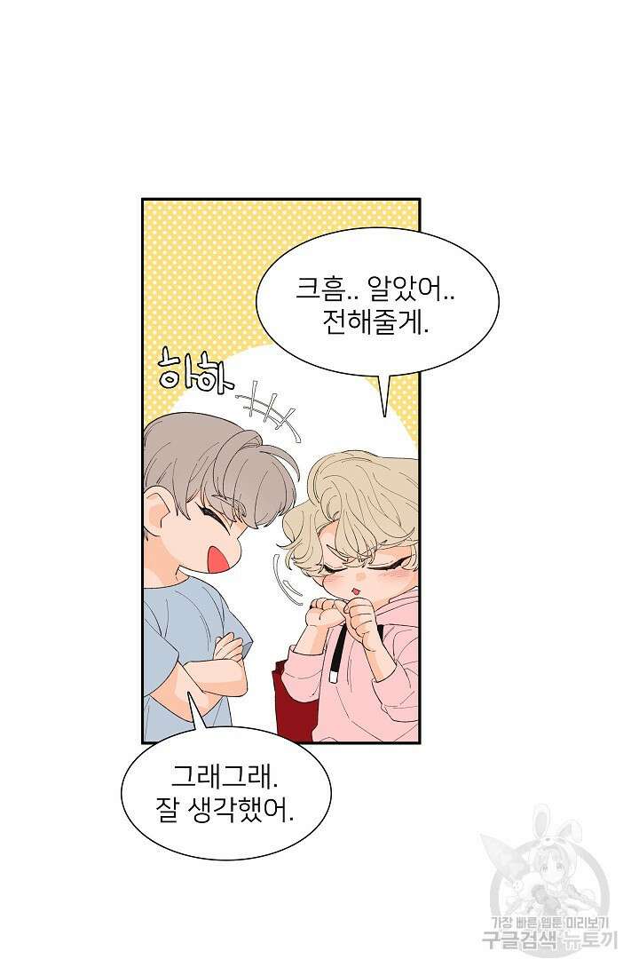 우리형은 존잘님 87화 48