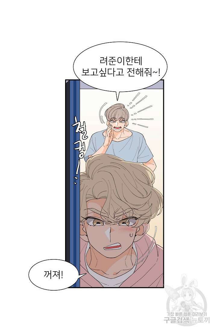 우리형은 존잘님 87화 49