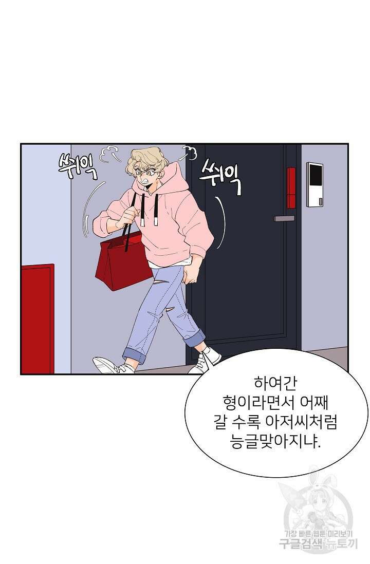 우리형은 존잘님 87화 50