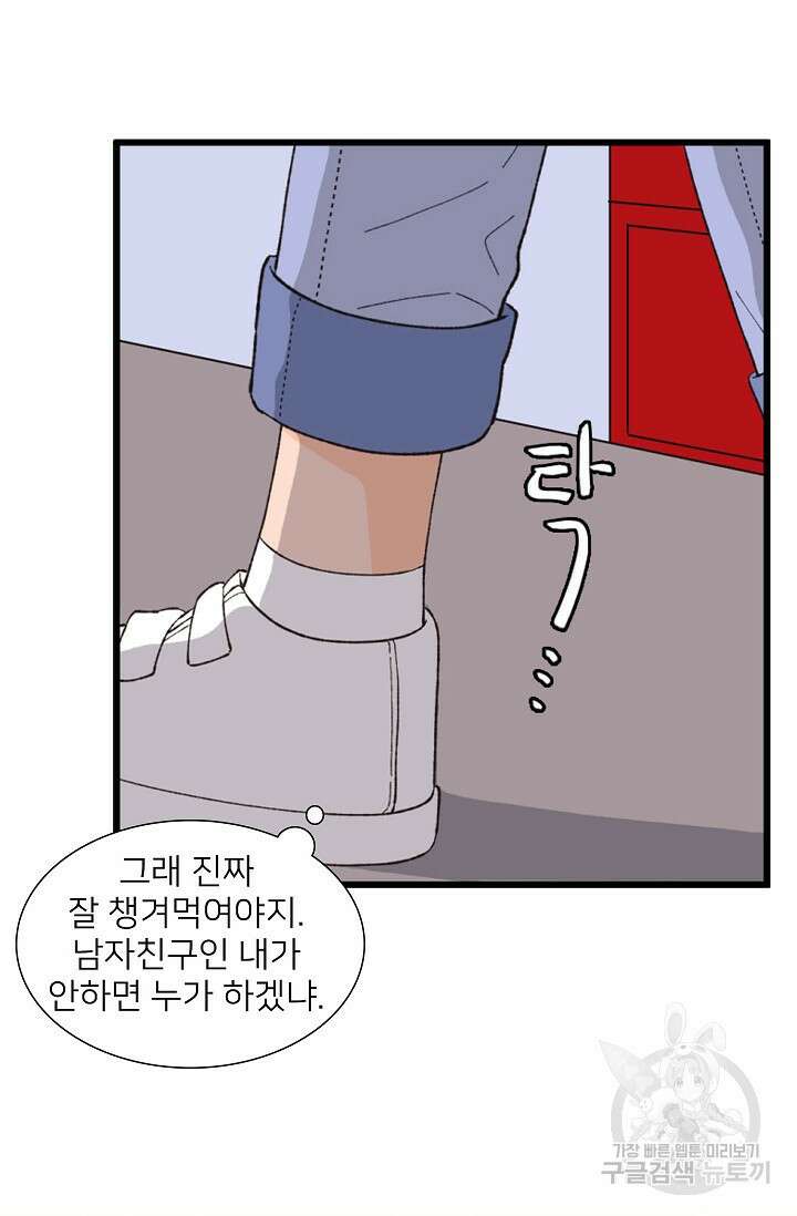 우리형은 존잘님 87화 52