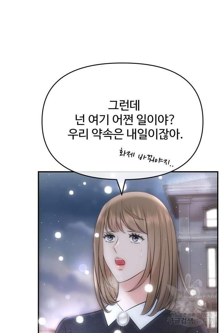 미스터 악마 11화 9