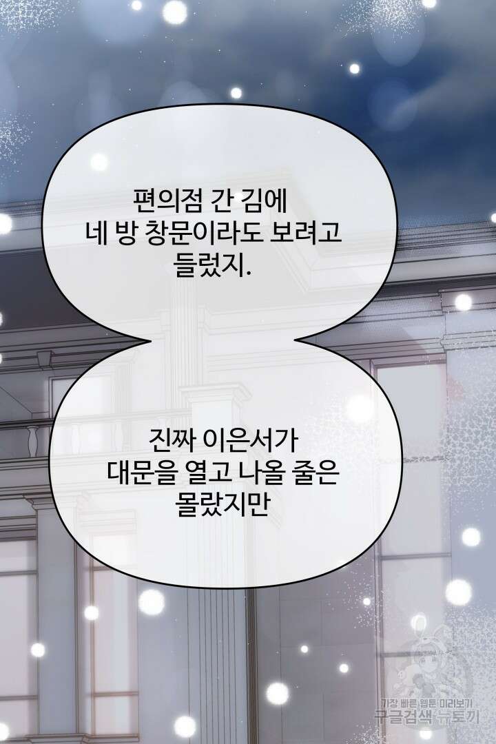 미스터 악마 11화 11