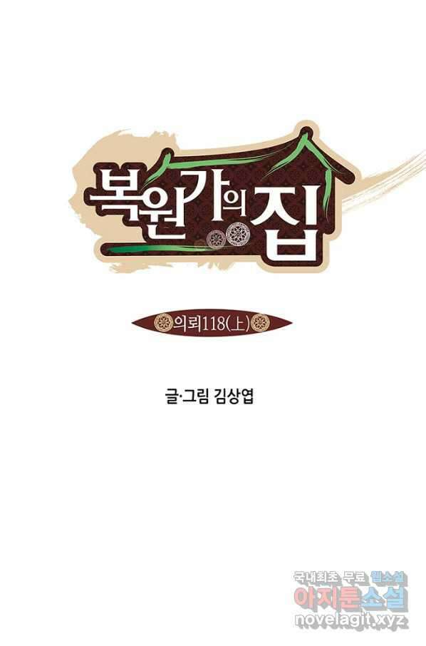 복원가의 집 234화-의뢰118(상) 1