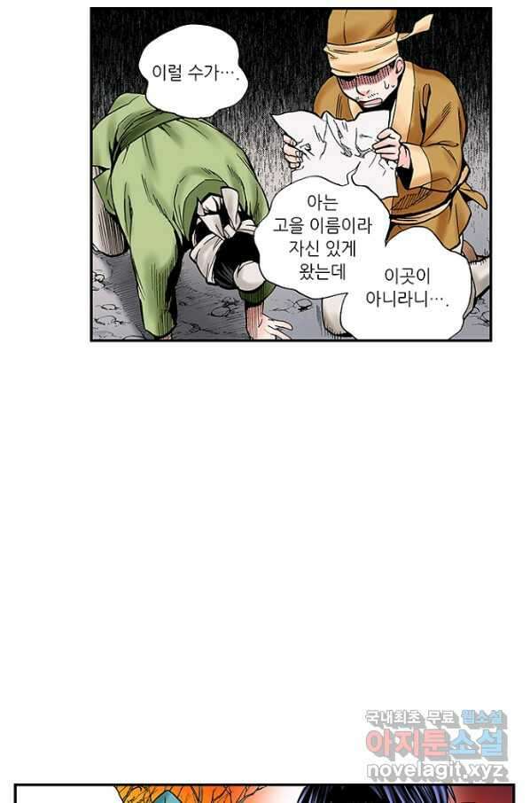 복원가의 집 234화-의뢰118(상) 8