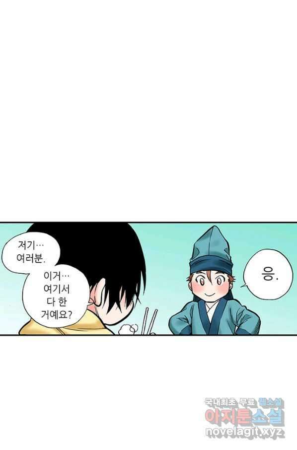 복원가의 집 234화-의뢰118(상) 24