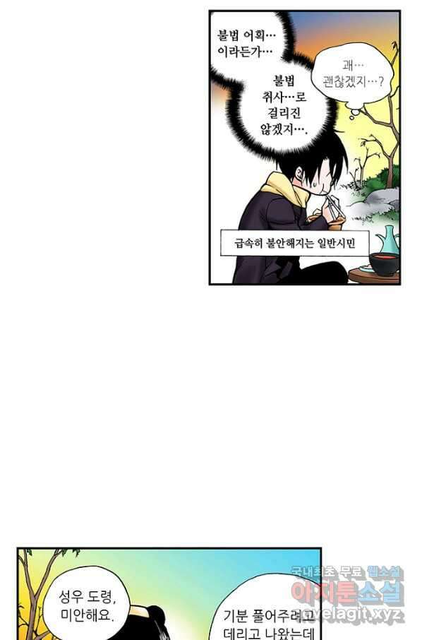 복원가의 집 234화-의뢰118(상) 26