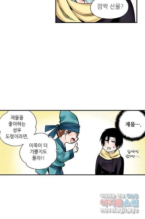복원가의 집 234화-의뢰118(상) 31