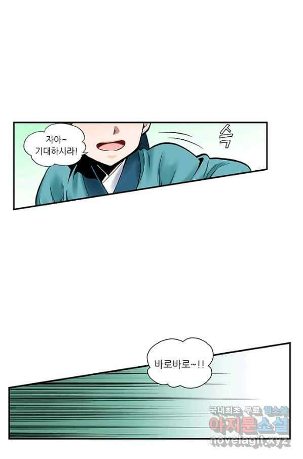 복원가의 집 234화-의뢰118(상) 32