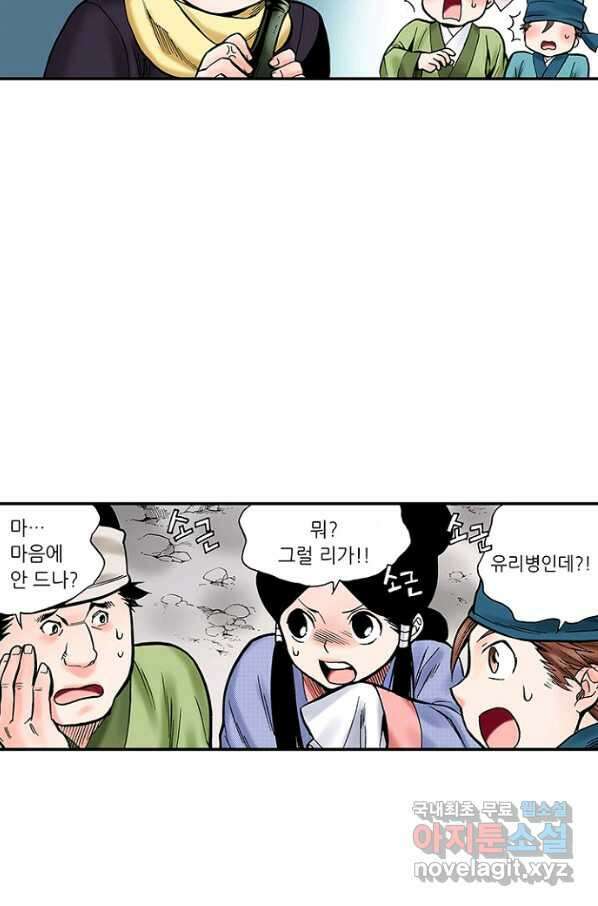 복원가의 집 234화-의뢰118(상) 38