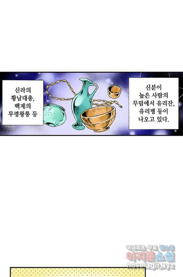 복원가의 집 234화-의뢰118(상) 42