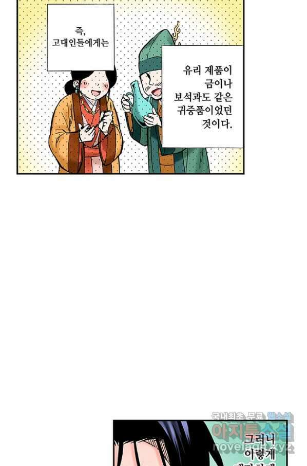 복원가의 집 234화-의뢰118(상) 43