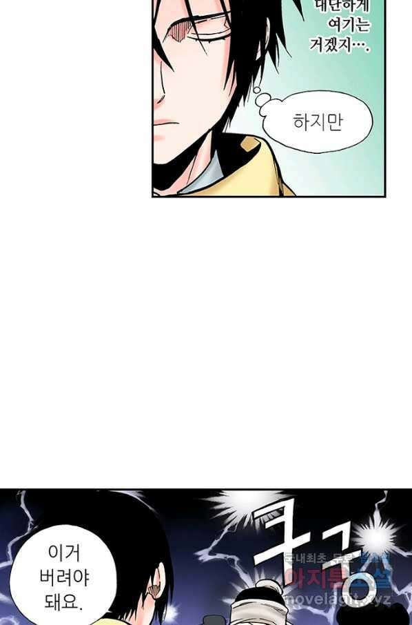 복원가의 집 234화-의뢰118(상) 44