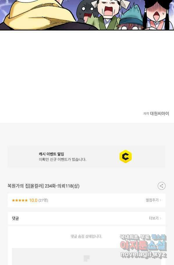 복원가의 집 234화-의뢰118(상) 45