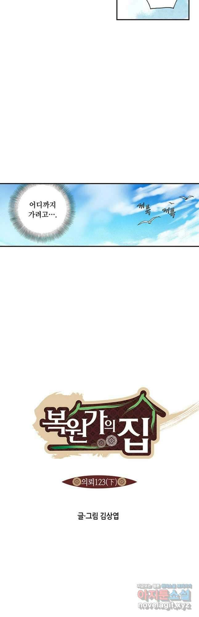 복원가의 집 244화-의뢰123(하) 4
