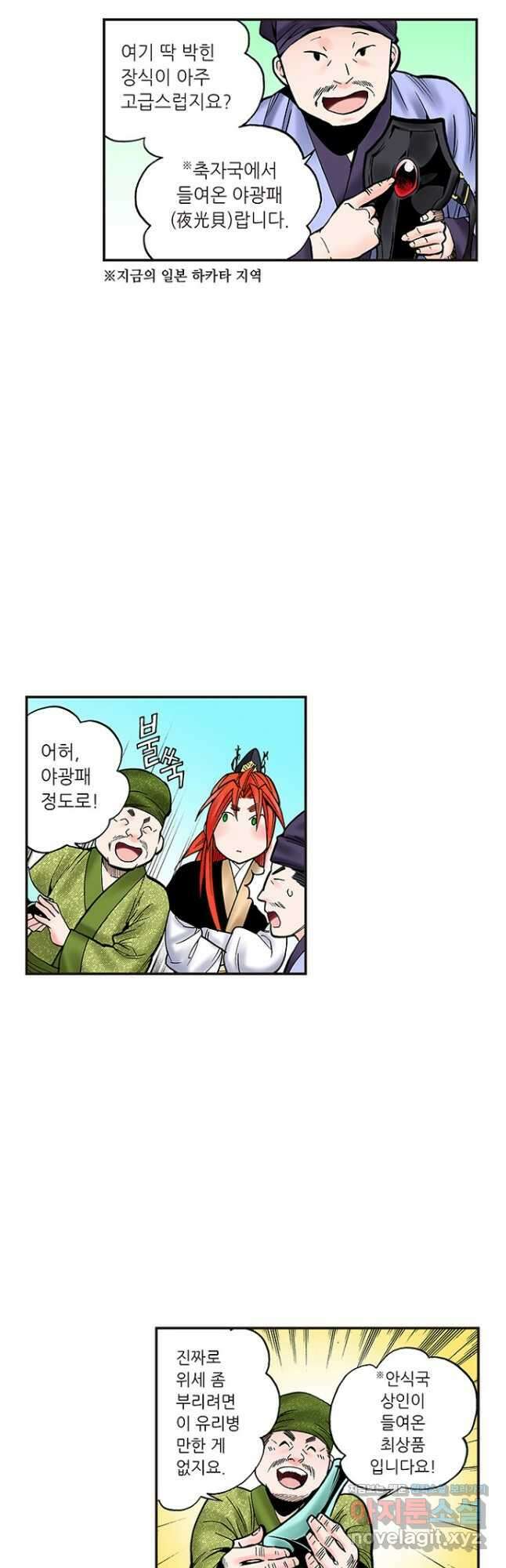 복원가의 집 244화-의뢰123(하) 8
