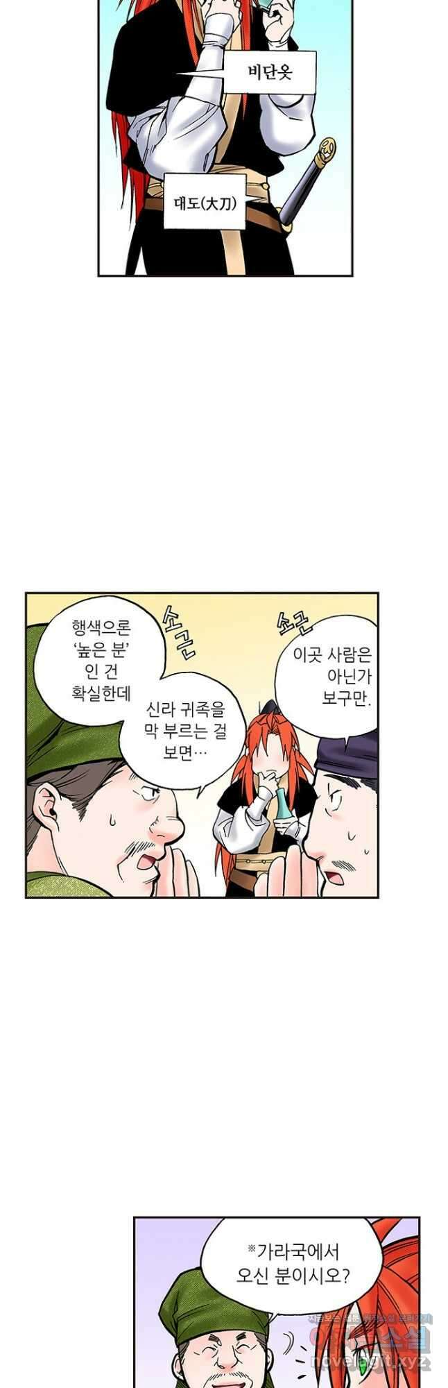복원가의 집 244화-의뢰123(하) 11