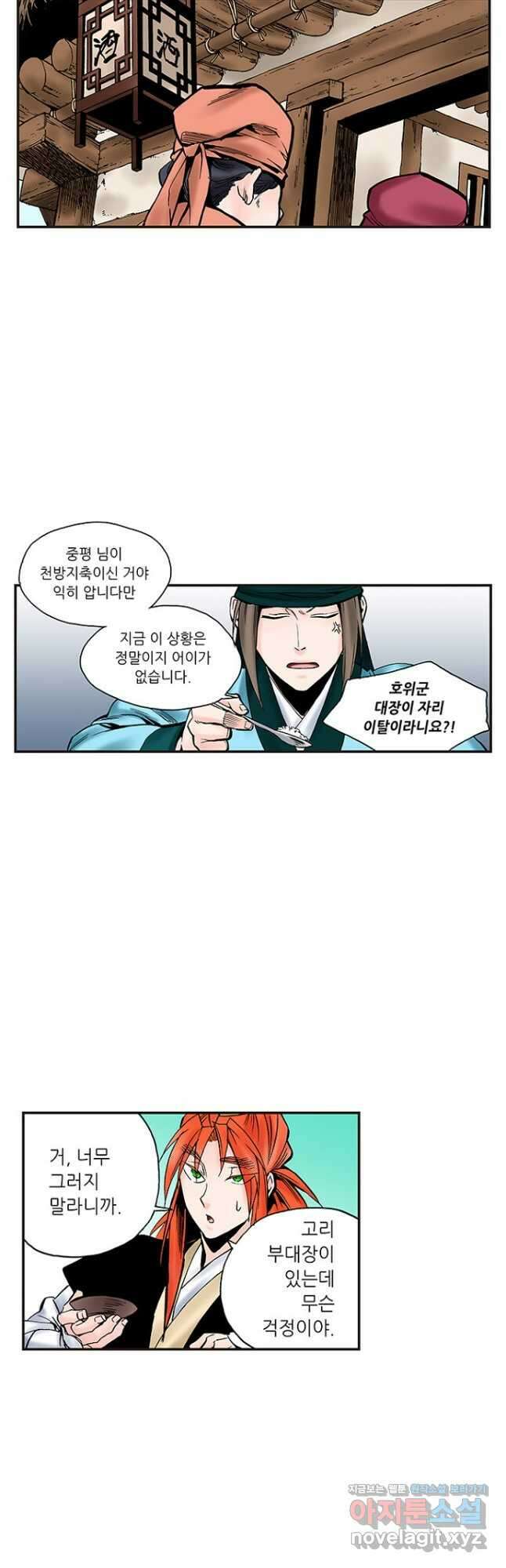 복원가의 집 244화-의뢰123(하) 14
