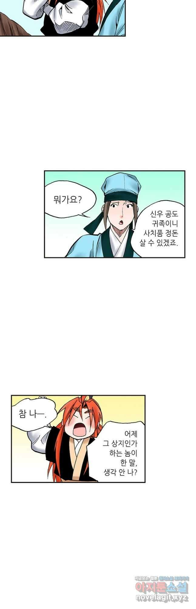 복원가의 집 244화-의뢰123(하) 21