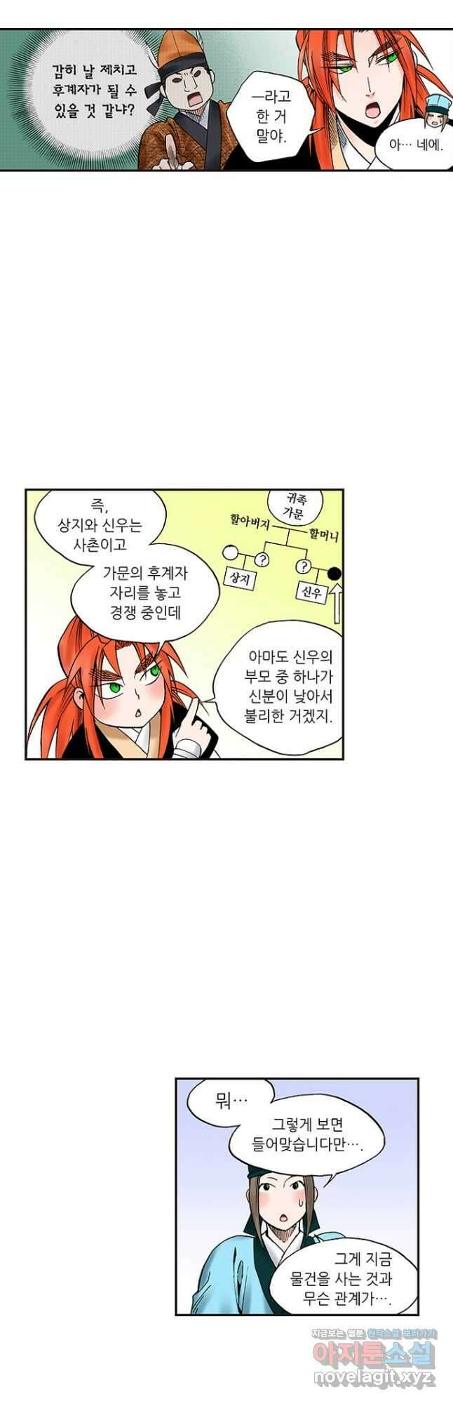 복원가의 집 244화-의뢰123(하) 22