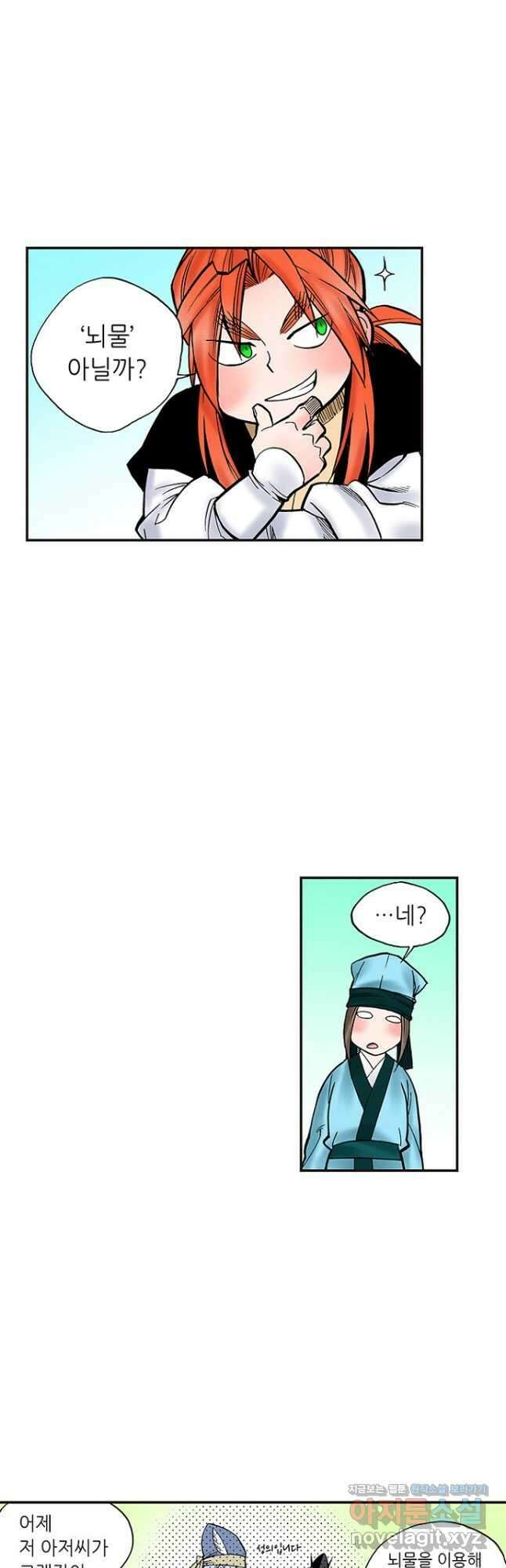 복원가의 집 244화-의뢰123(하) 23