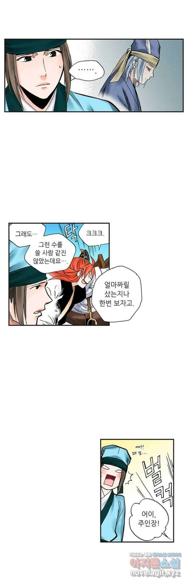 복원가의 집 244화-의뢰123(하) 25
