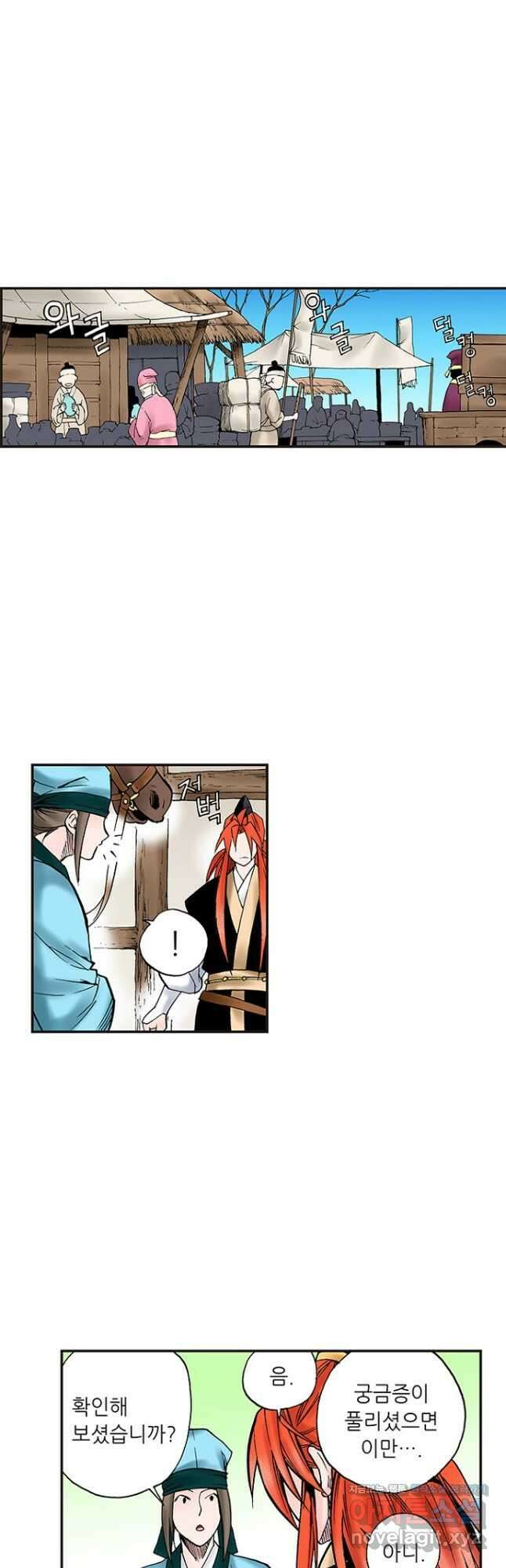 복원가의 집 244화-의뢰123(하) 27