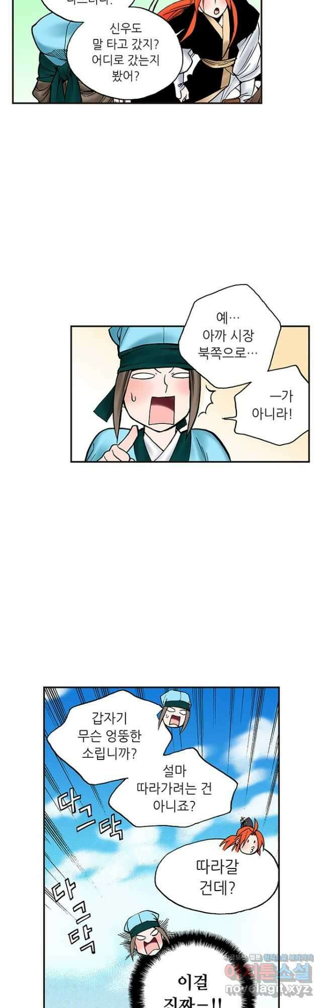 복원가의 집 244화-의뢰123(하) 29