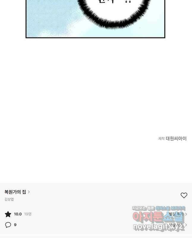 복원가의 집 244화-의뢰123(하) 30