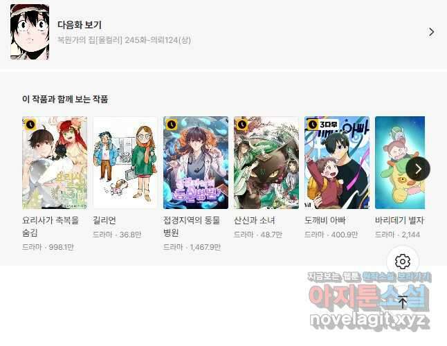 복원가의 집 244화-의뢰123(하) 31