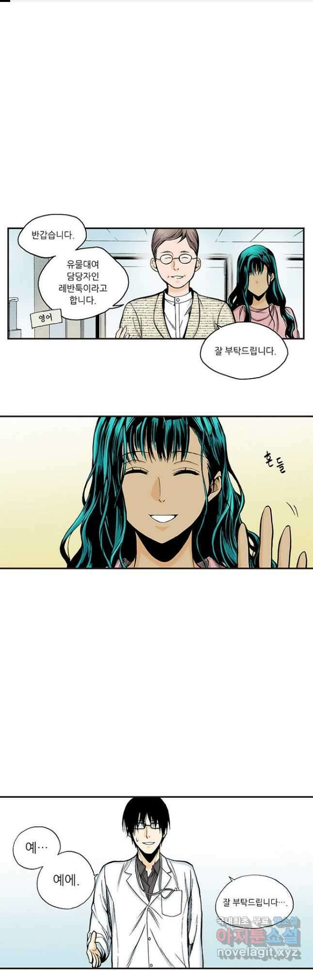 복원가의 집 254화-의뢰128(하) 1