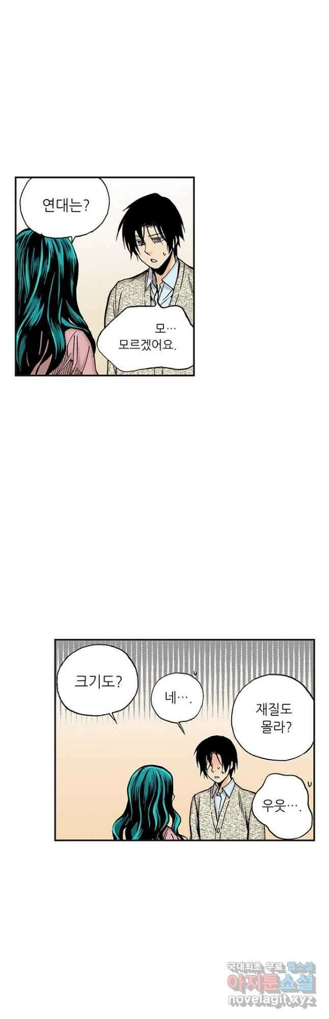 복원가의 집 254화-의뢰128(하) 9