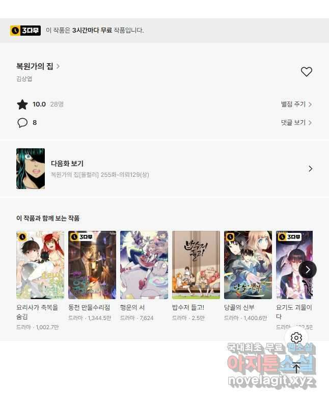 복원가의 집 254화-의뢰128(하) 25