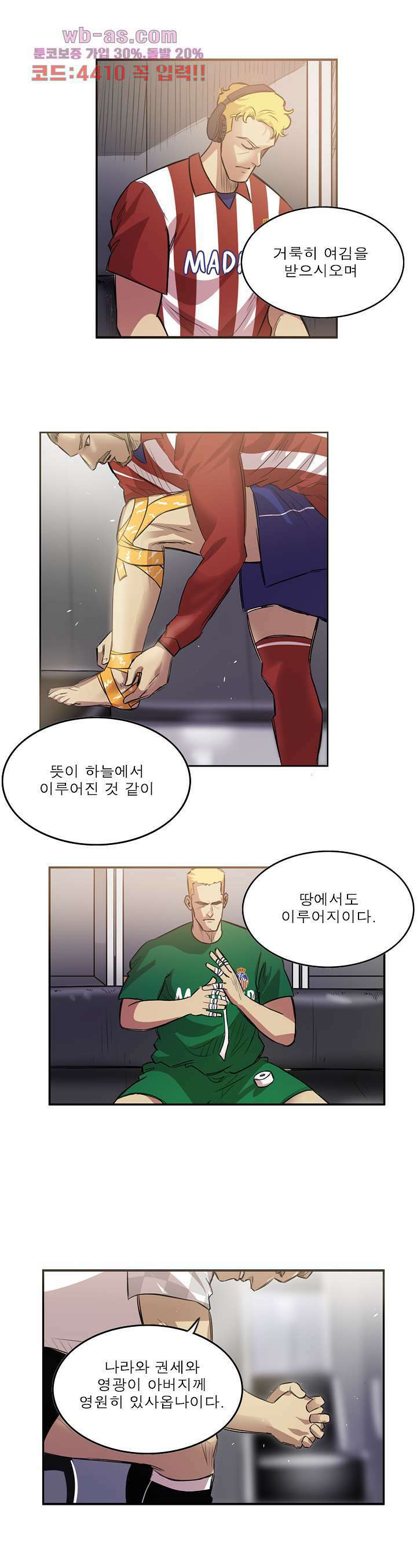 로스타임 인 유럽 173화 2