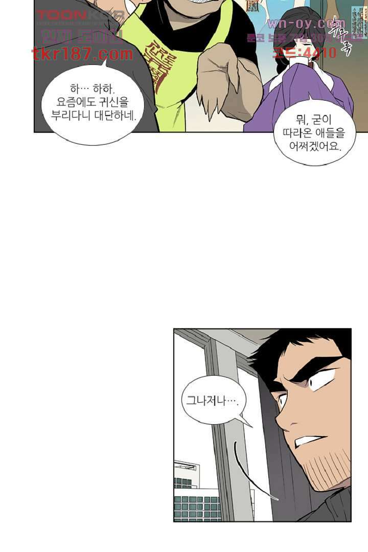 웰컴 투 고스트시티 80화 2